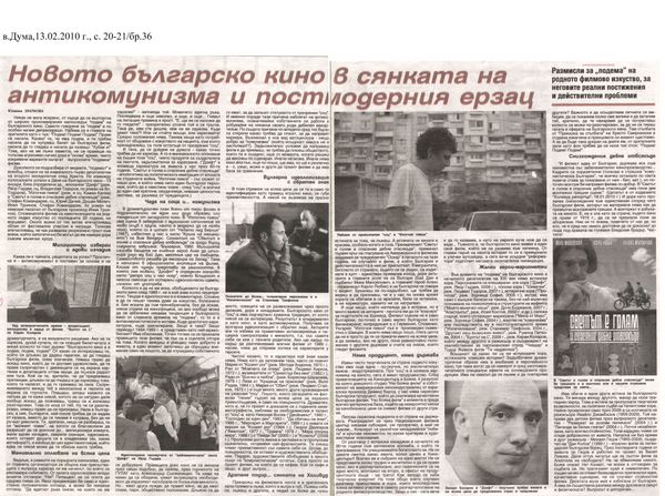 Новото българско кино в сянката на антикомунизма и постмодерния ерзац Размисли за ''подема'' на родното филмово изкуство, за неговите реални постижения и действителни проблеми