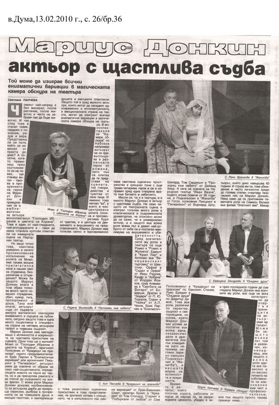 Мариус Донкин актьор с щастлива съдба