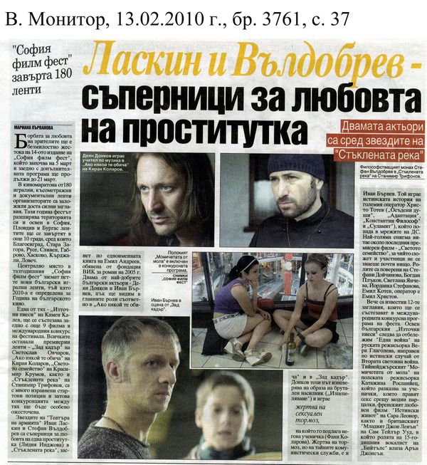 Ласкин и Вълдобрев - съперници за любовта на проститутка