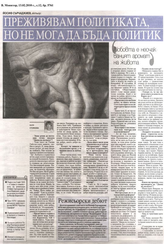 Преживявам политиката, но не мога да бъда политик