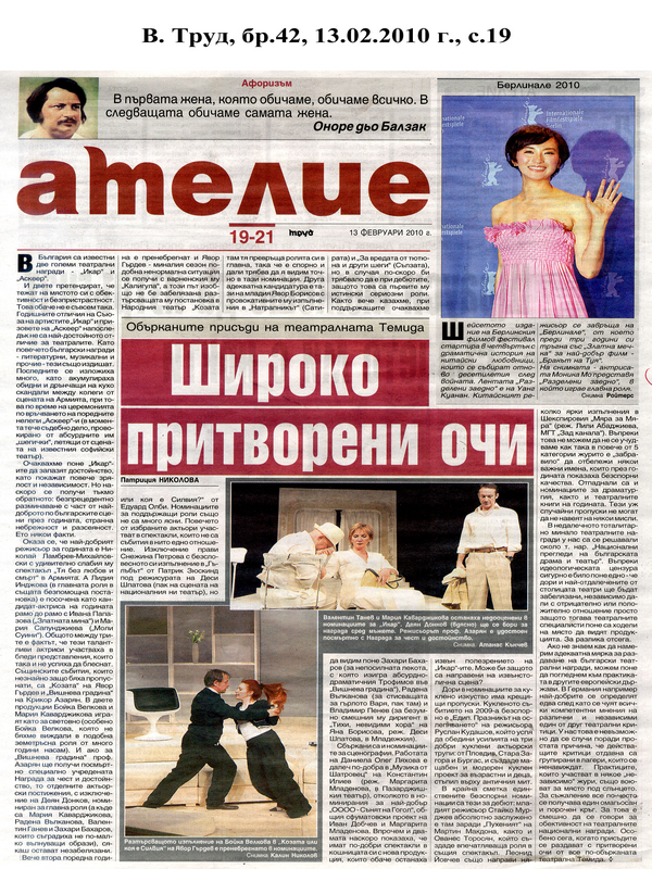 Широко притворени очи
