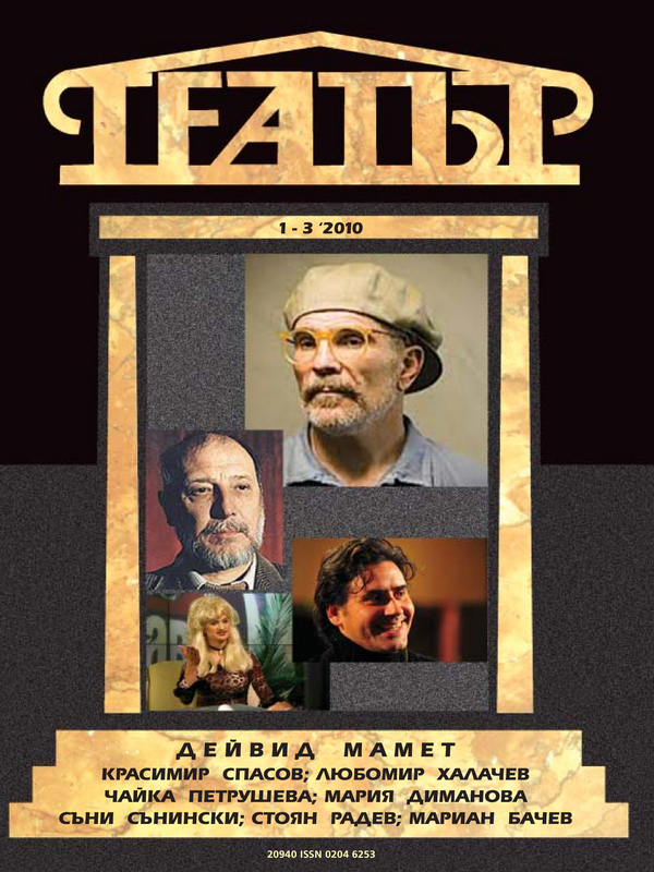Мариан Бачев (актьор)