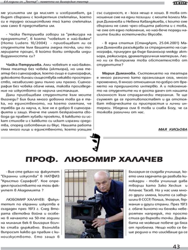 Проф. Любомир Халачев