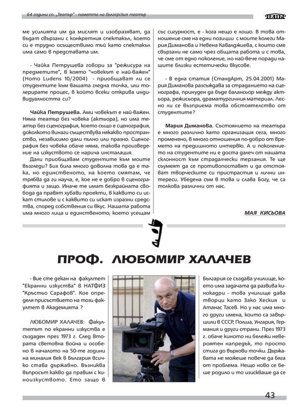 Проф. Любомир Халачев