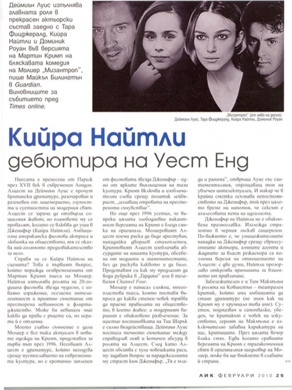 Кийра Найтли дебютира на Уест Енд