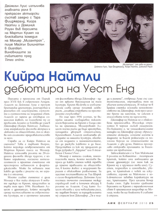 Кийра Найтли дебютира на Уест Енд