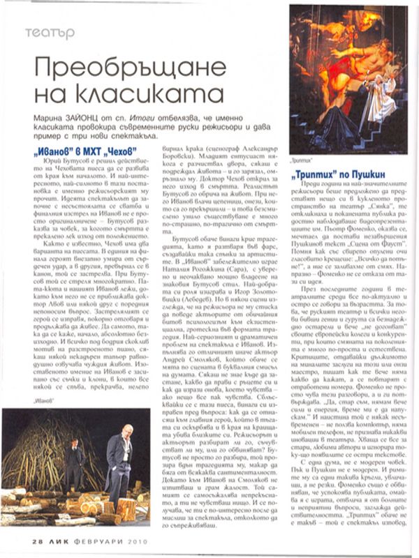 Преобръщане на класиката