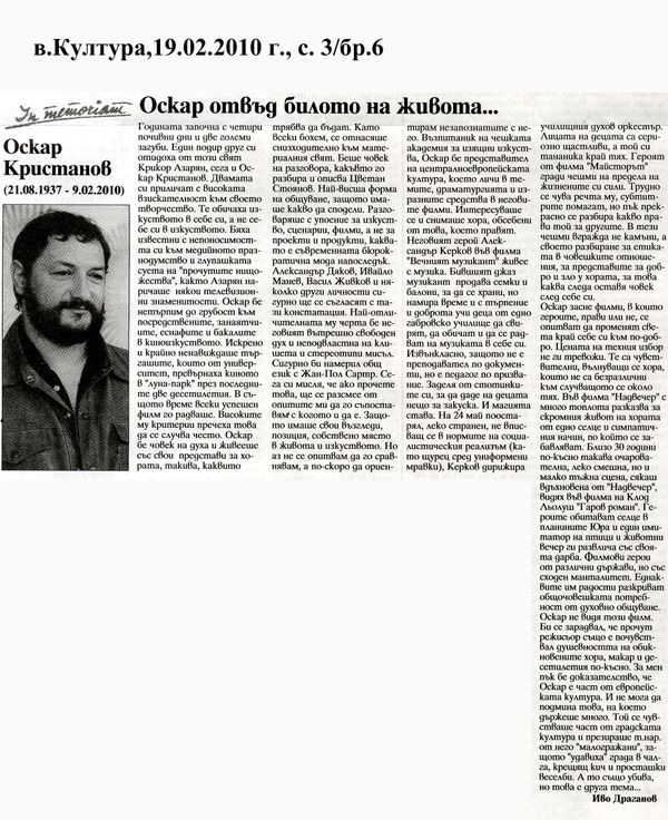 Оскар отвъд билото на живота