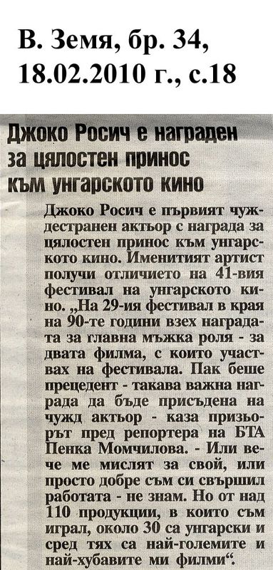 Джоко Росич е награден за цялостен принос към унгарското кино