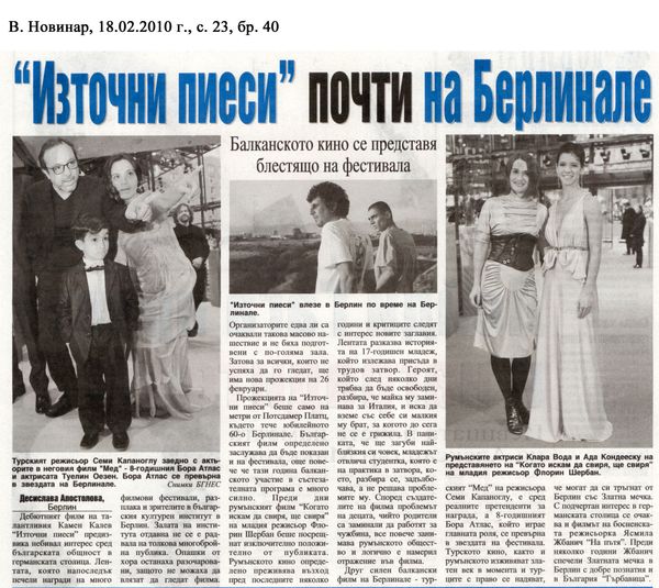 ''Източни пиеси'' почти на Берлинале