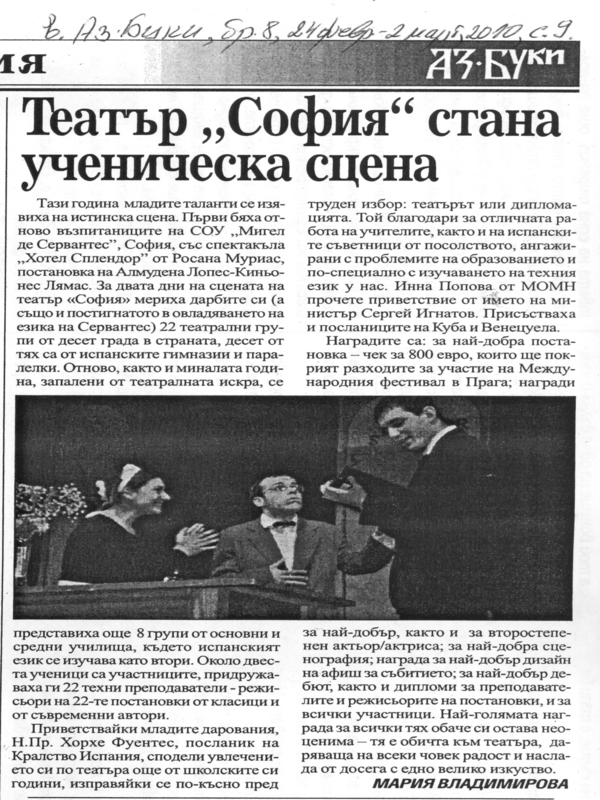 Театър ''София'' стана ученическа сцена