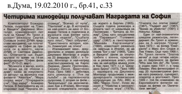 Четирима кинодейци получават Наградата на София