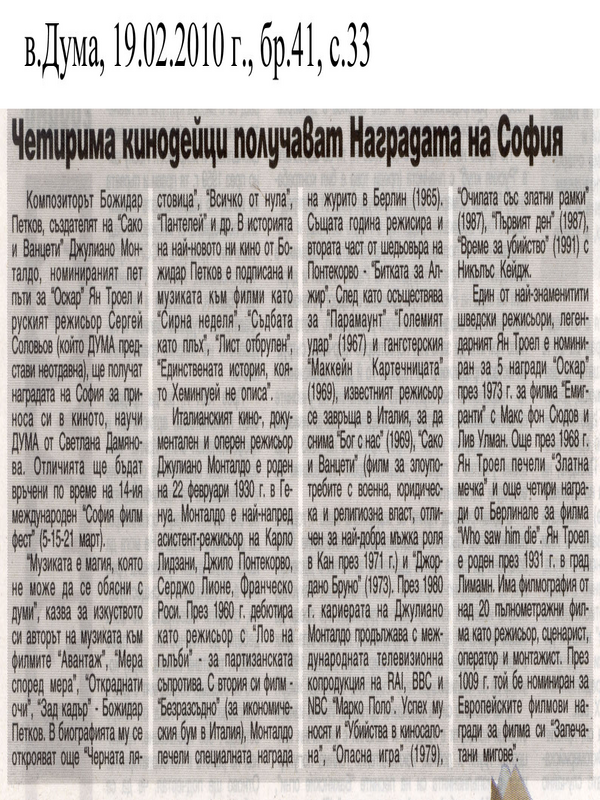 Четирима кинодейци получават Наградата на София