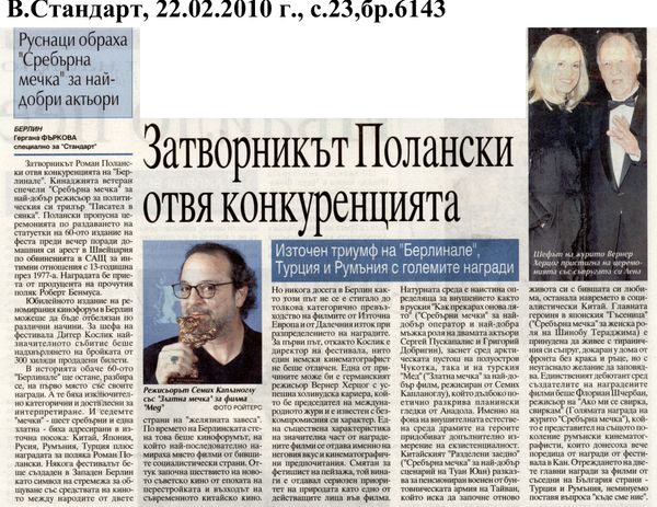 Затворникът Полански отвя конкуренцията