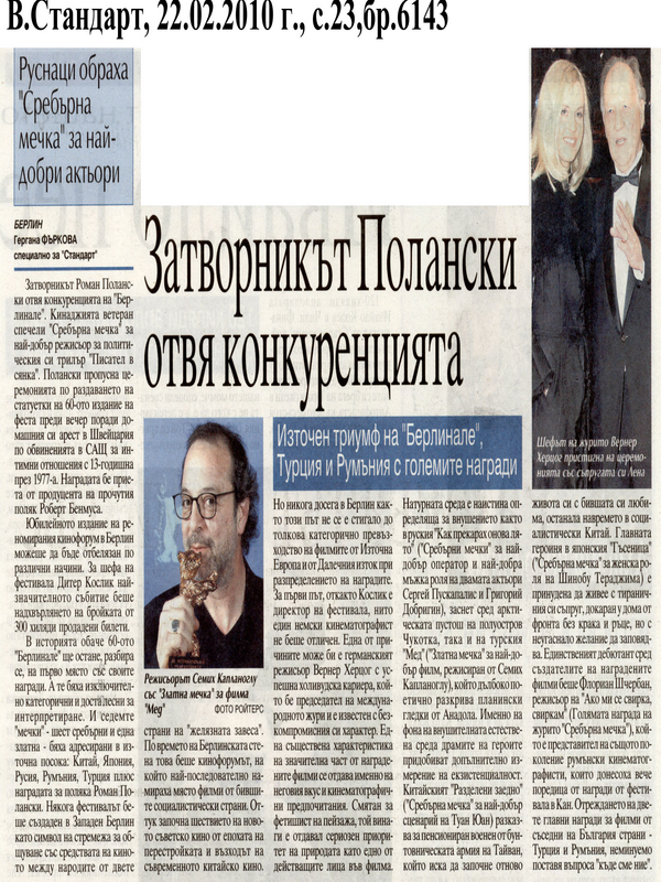 Затворникът Полански отвя конкуренцията
