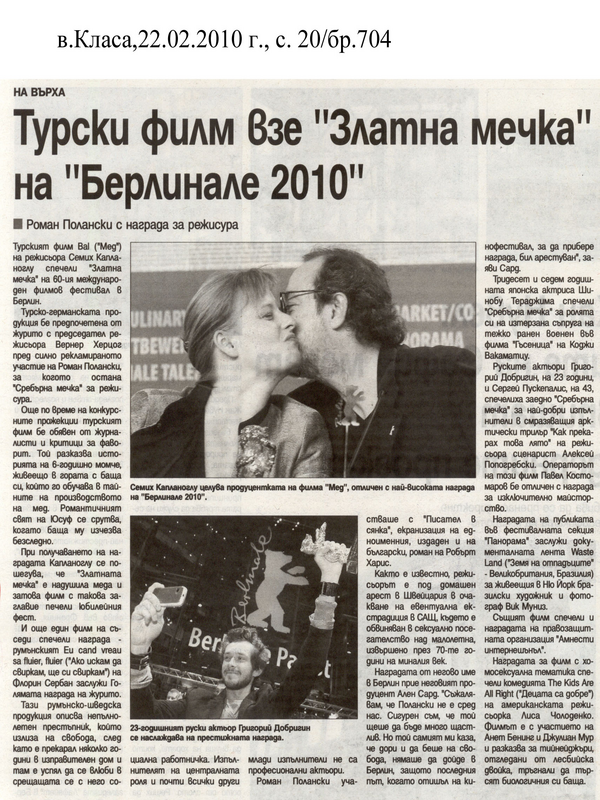 Берлинале 2010