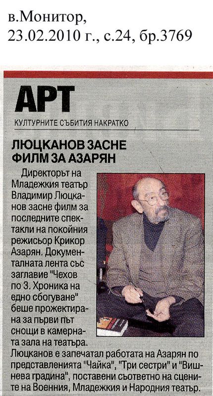 Люцканов засне филм за Азарян