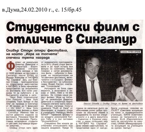 Студентски филм с отличие в Сингапур