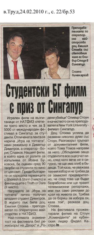 Студентски БГ филм с приз от Сингапур