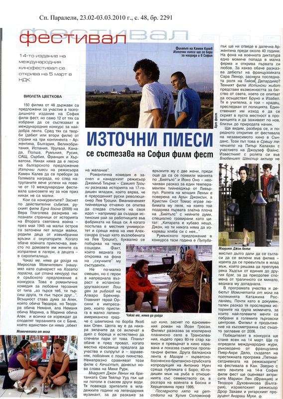 ''Източни пиеси'' се състезава на София филм фест