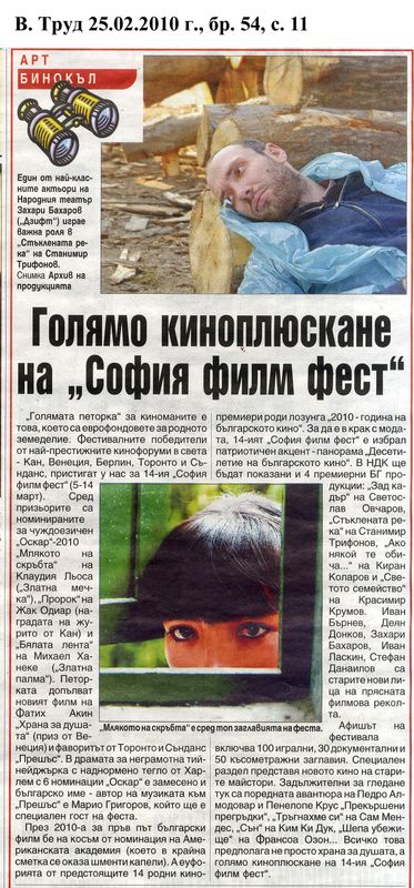 Голямо киноплюскане на ''София филм фест''