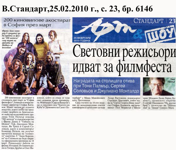 Световни режисьори идват за филмфеста