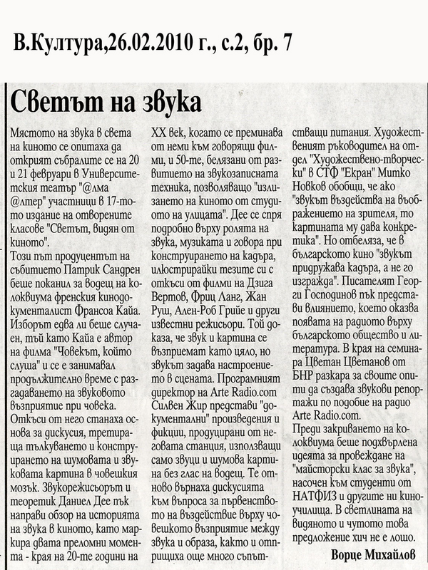Светът на звука