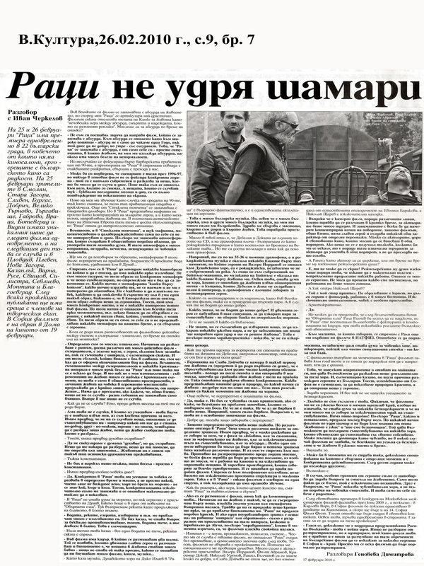 Раци не удря шамари