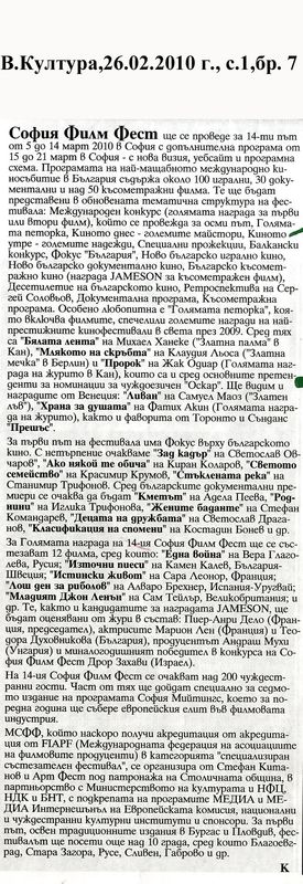 София филм фест...