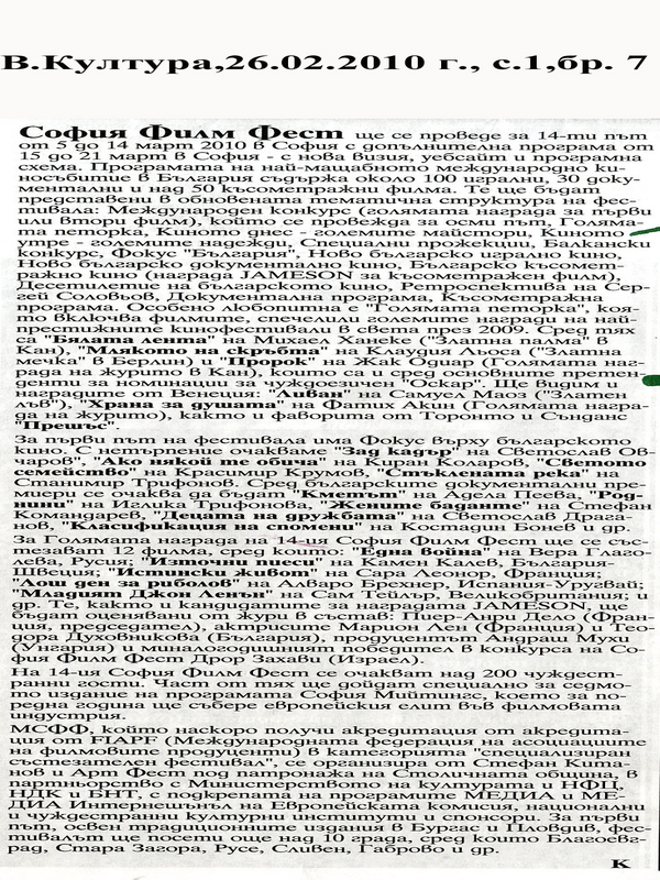 София филм фест...