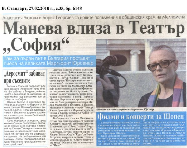 Манева влиза в Театър ''София''