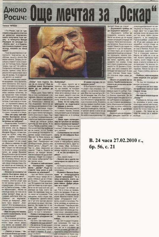 Джоко Росич