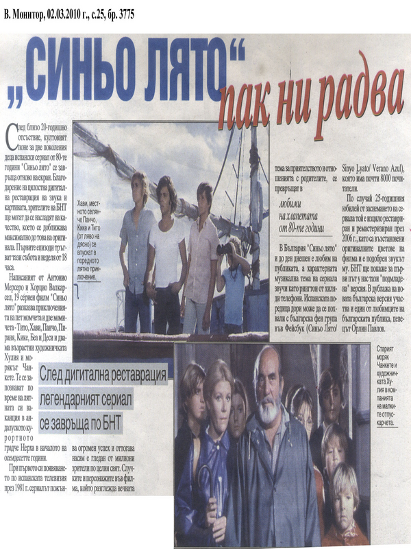 ''Синьо лято'' пак ни радва