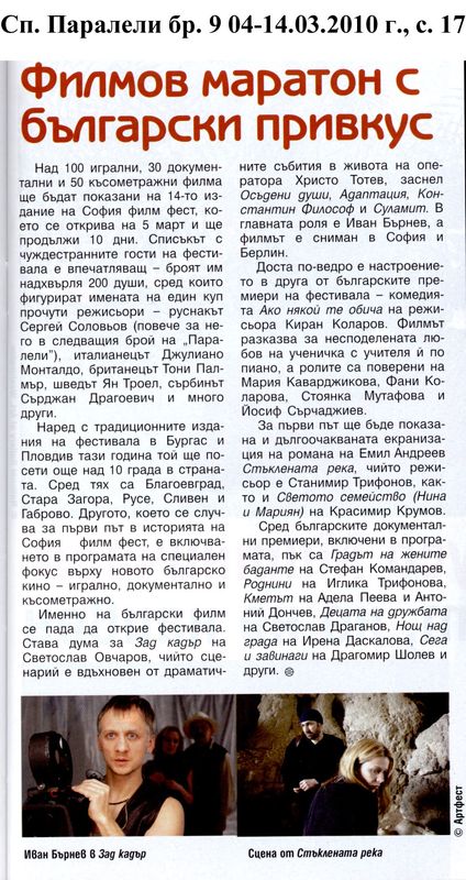 Филмов маратон с български привкус