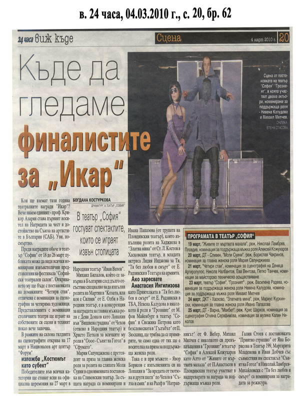 Къде да гледаме финалистите за ''Икар''