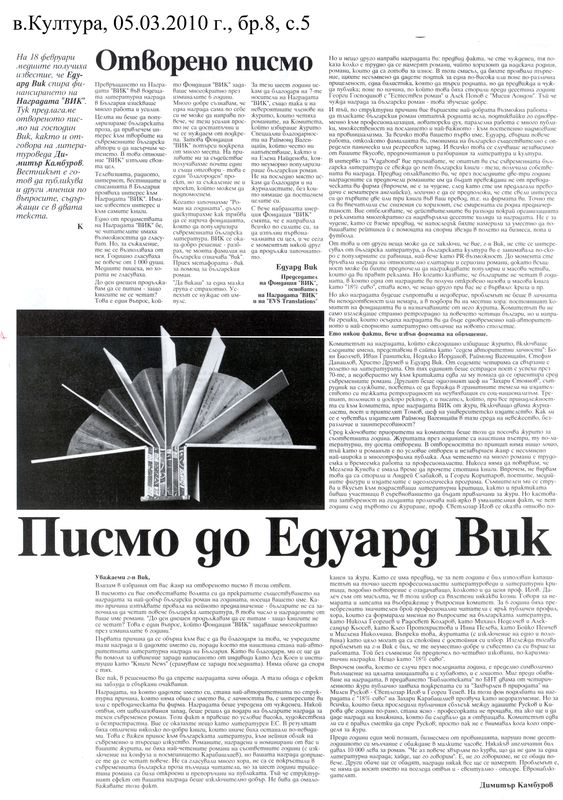 Отворено писмо