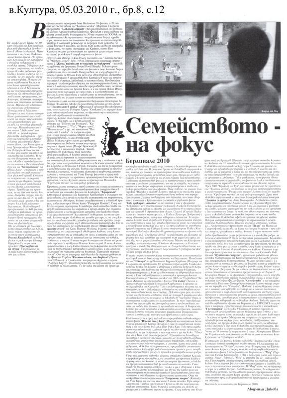 Семейството - на фокус