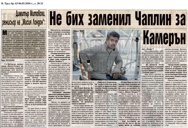 Димитър Митовски, режисьор на ''Мисия Лондон''