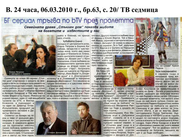 БГ сериал тръгва по bTV през пролетта