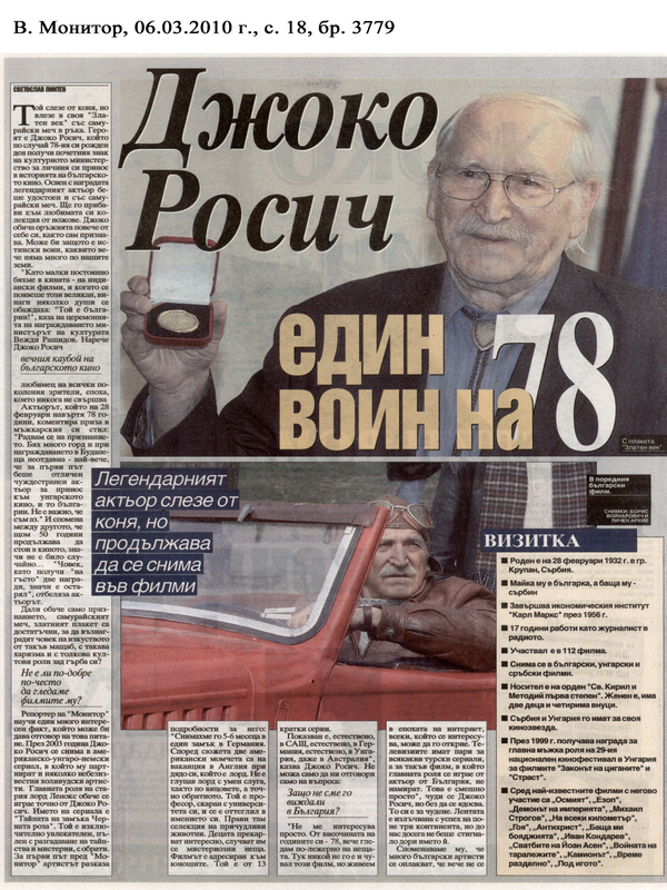 Джоко Росич един воин на 78