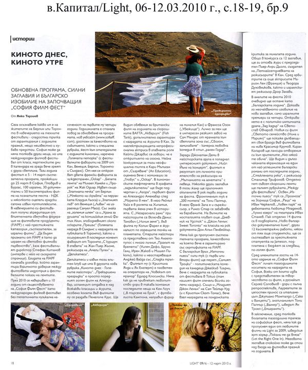 Киното днес, киното утре