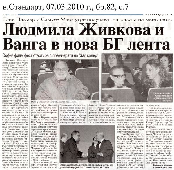 Людмила Живкова и Ванга в нова БГ лента