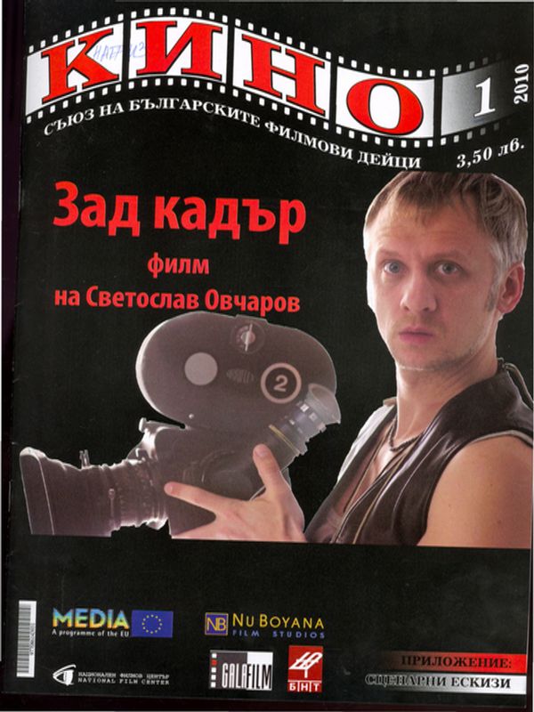 ''Жанровото кино не е адекватно на българската среда''