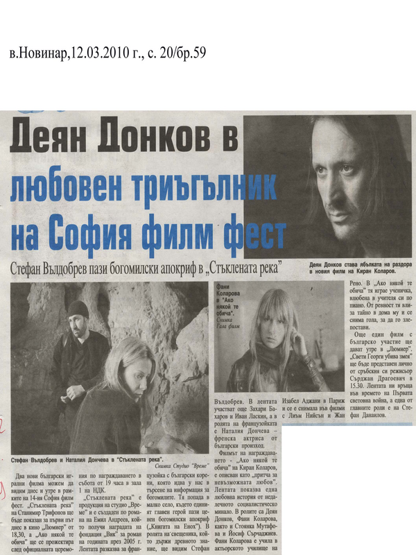 Деян Донков в любовен триъгълник на София филм фест