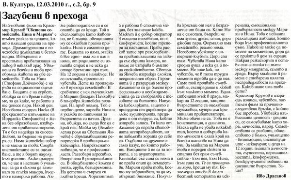 Загубени в прехода