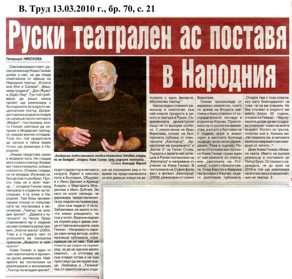 Руски театрален ас поставя в Народния