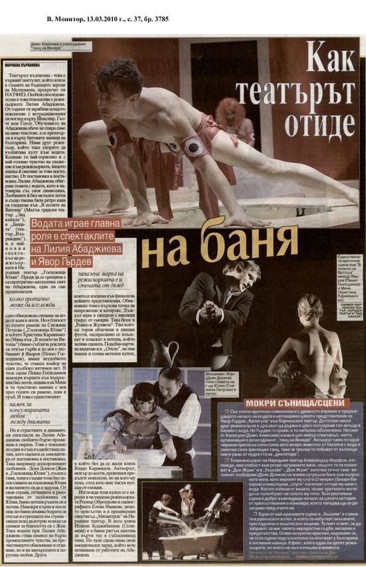 Как театърът отиде на баня