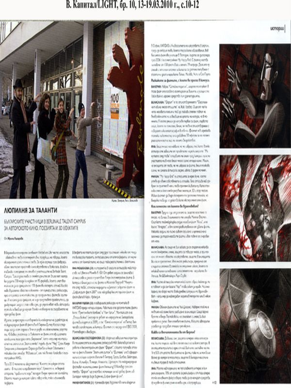 Люпилня за таланти