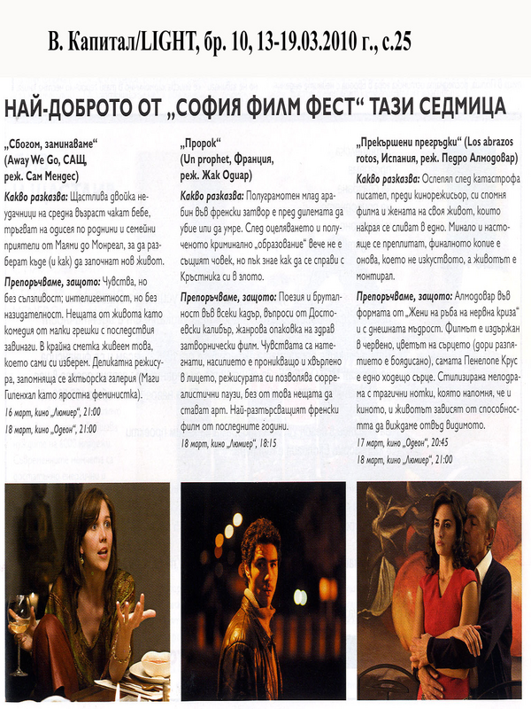 Най-доброто от ''София филм фест'' тази седмица