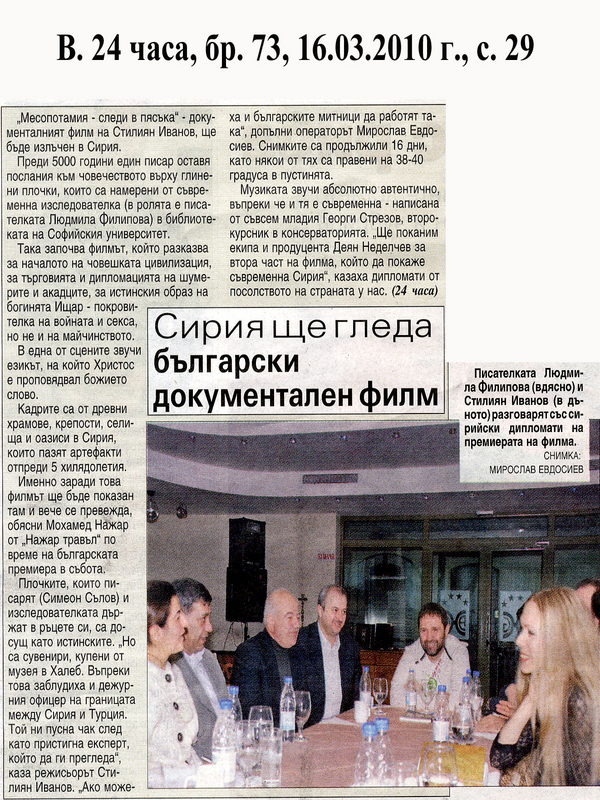 Сирия ще гледа български документален филм